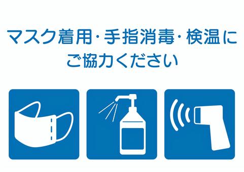 検温と消毒 マスクの着用をお願いします 長田医院 内科 小児科 在宅療養 岡山県瀬戸内市邑久町豊原